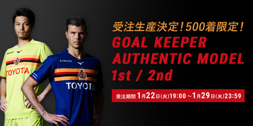 2019シーズン ユニフォーム3次予約開始、及びGKオーセンティックモデル