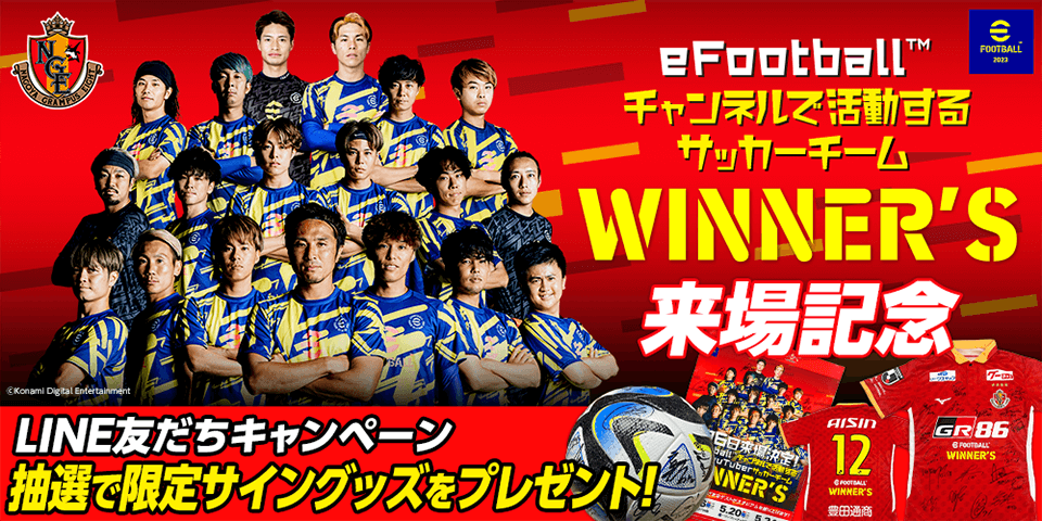 グランパス公式LINEで豪華直筆サイン入りグッズが当たる【WINNER'S