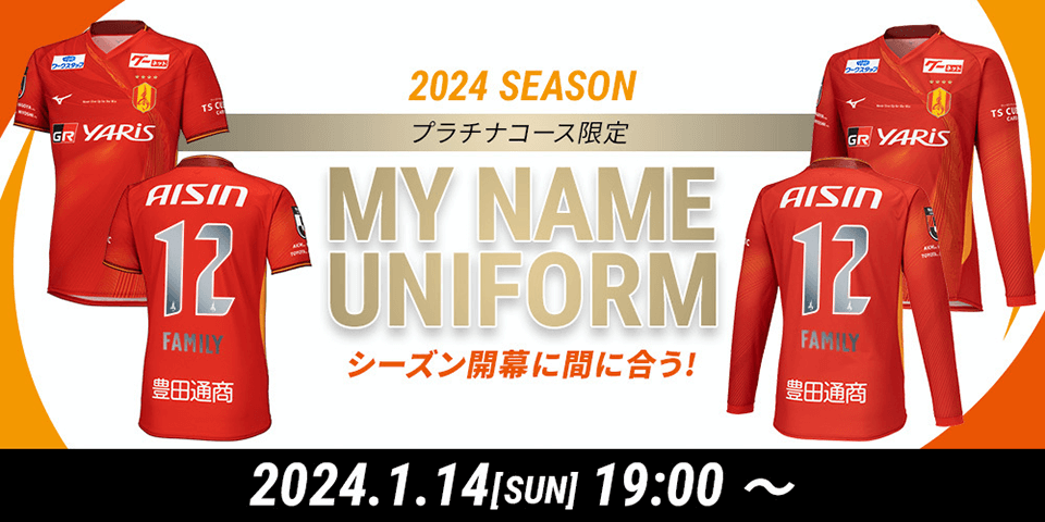 2024ファンクラブ特典『プラチナMy Nameユニフォーム』についての