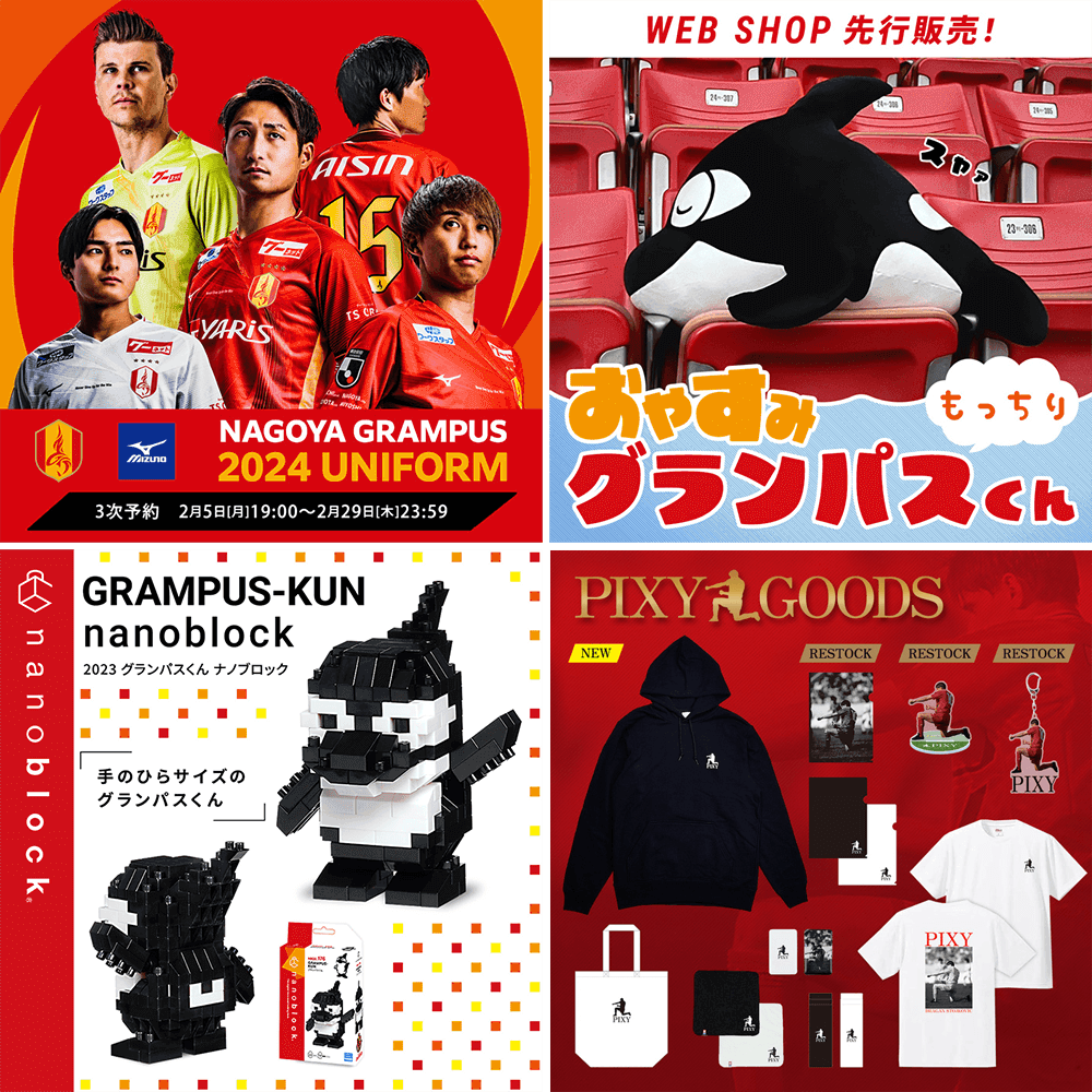 名古屋グランパス グランパスくんルームウェア上下セットL-XLサイズ