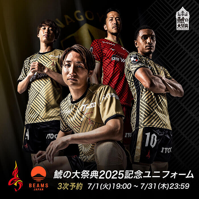 7/25（金）今週のグッズ担当イチオシアイテム！｜ニュース｜名古屋