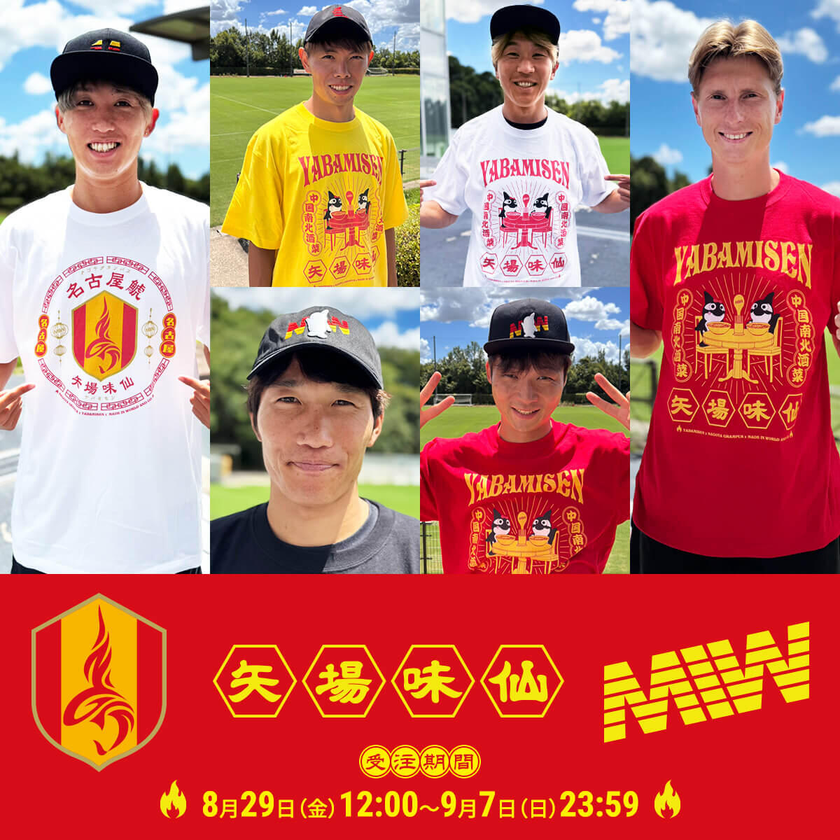 9/5（金）今週のグッズ担当イチオシアイテム！｜ニュース｜名古屋