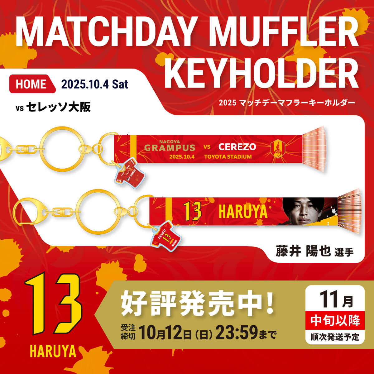 10/3（金）今週のグッズ担当イチオシアイテム！｜ニュース｜名古屋