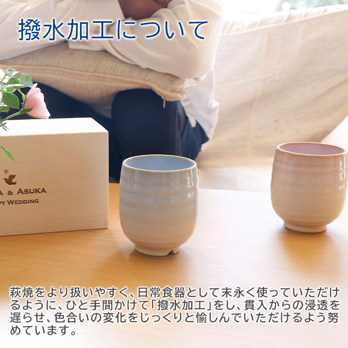 結婚祝いや結婚記念日などに名入れ木箱 と 萩焼 つぼみ ペア湯呑み｜名