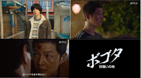 ソン・ジュンギ主演『ボゴタ:彷徨いの地』Netflix配信開始 レビュー