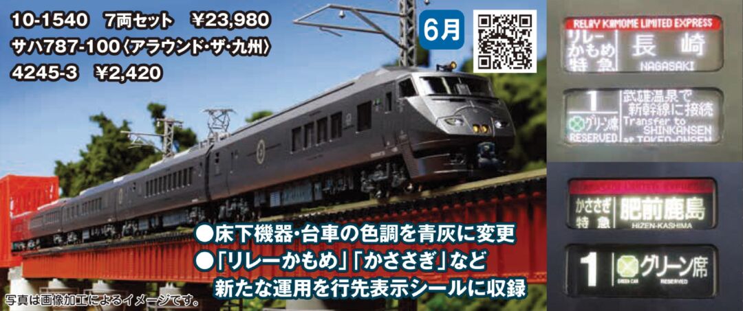 KATO 787系 アラウンド・ザ・九州 7両セット 品番：10-1540 | NGaugeJP
