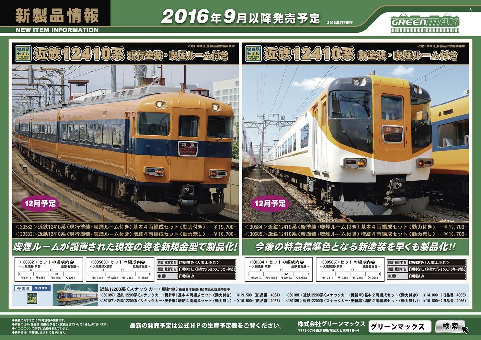 グリーンマックス Nゲージ Nゲージ GREENMAX 近鉄12410系(新塗装