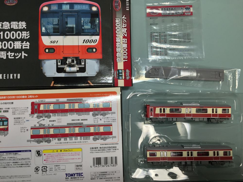 京急 新1000形 1800番台 1801編成が入線です。トミーテック 鉄コレ