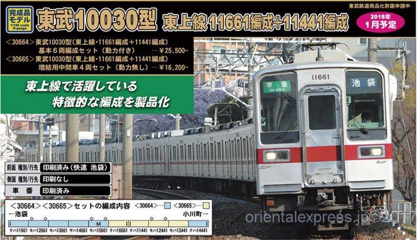 GREENMAX 東武10030型（東上線・11661編成＋11441編成）30664 / 30665