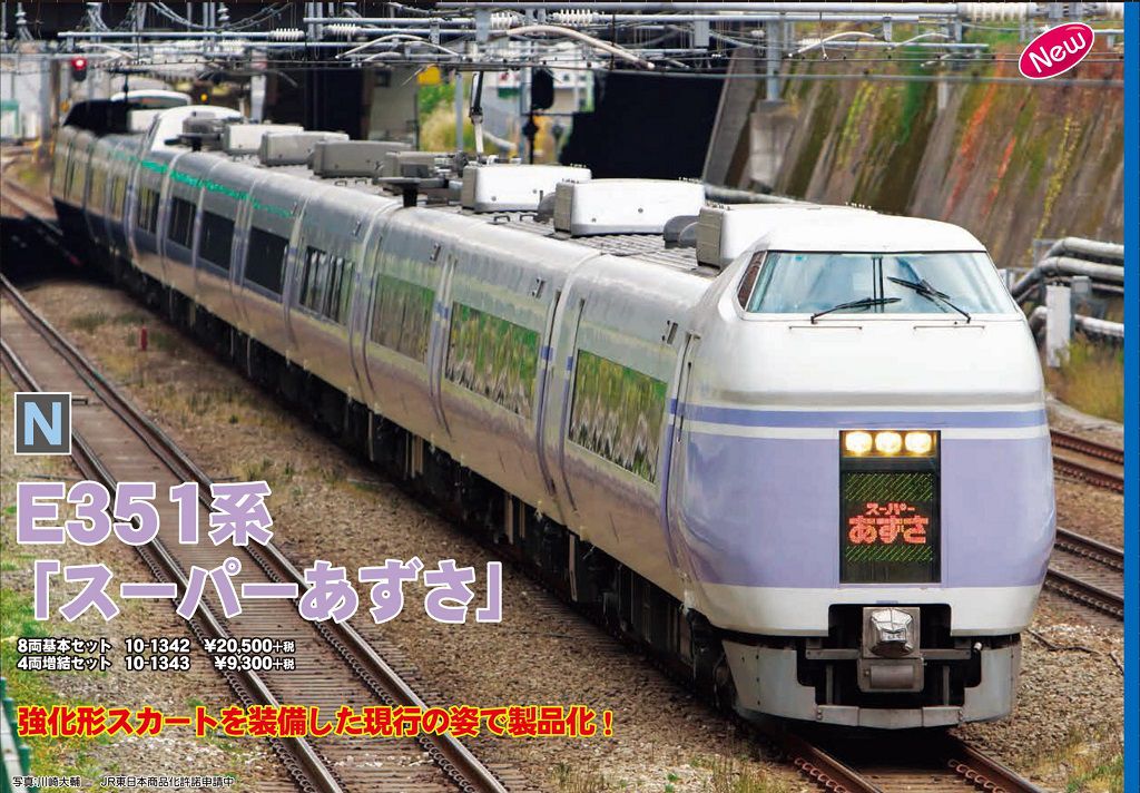 KATO E351系 スーパーあずさ 8両基本セット 10-1342・4両増結セット 10