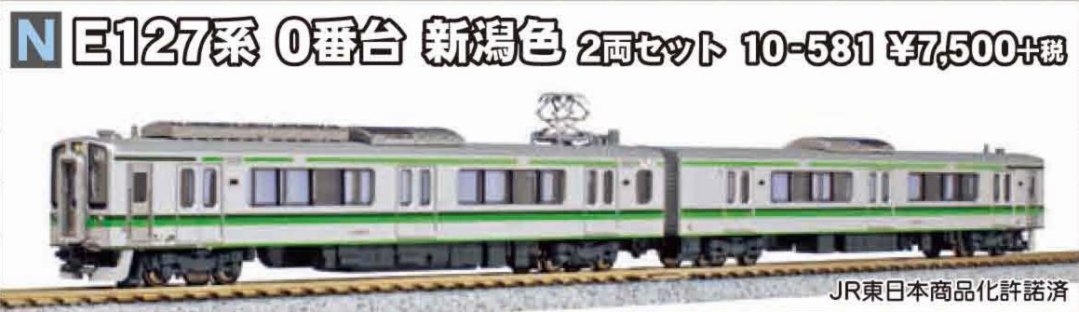 KATO E127系0番台 新潟色 品番:10-581 カトー | NGaugeJP - 横濱模型