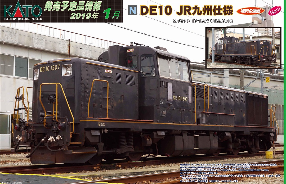 KATO DE10 JR九州仕様 2両セット 品番:10-1534 カトー | NGaugeJP