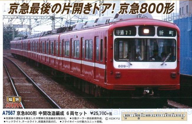 MA 京急800形 中間改造編成 6両セット 品番: A7567 #マイクロエース