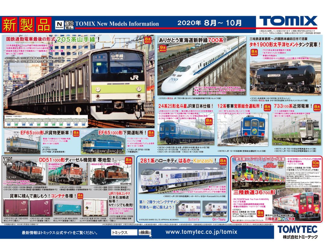 TOMIX】新製品発表 2020年8月 ついにオロネ24-501,オハ25-504ｷﾀ――(ﾟ∀ﾟ