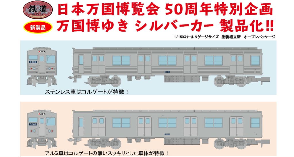 TOMYTEC 鉄コレ 大阪市交通局30 系ステンレス車 動力化の際の窓ガラス