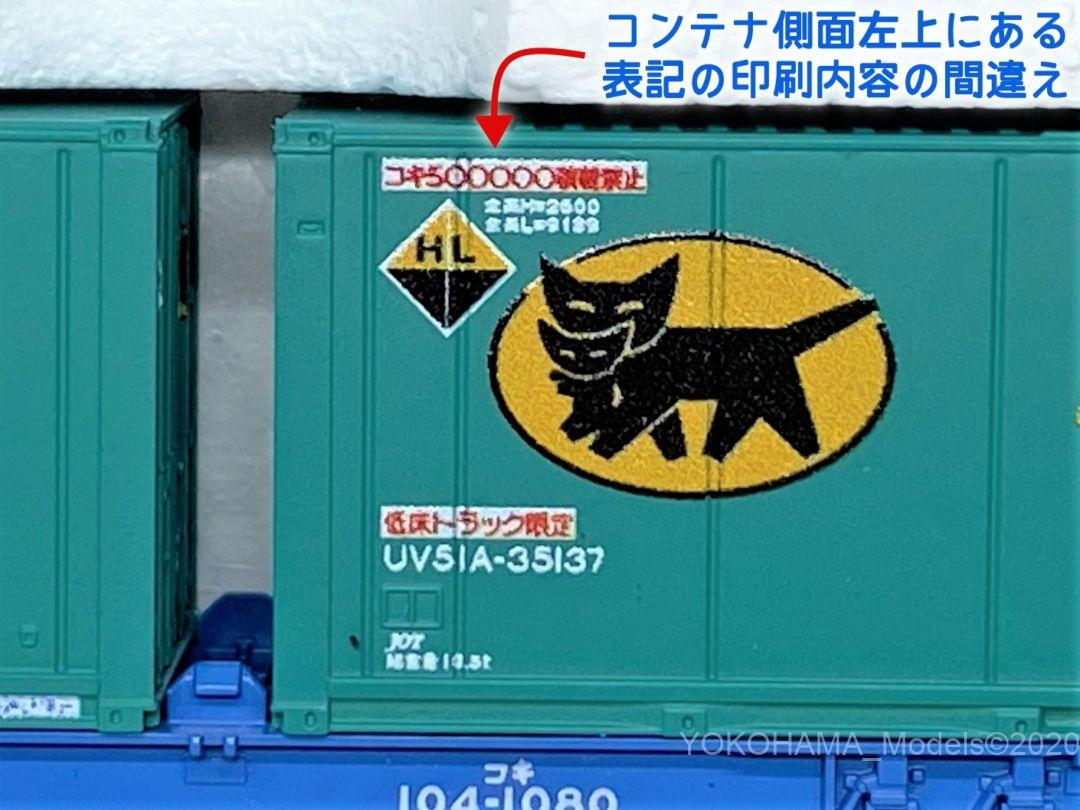 8/12続報！【TOMIX】お知らせ「＜8737＞JR貨車 コキ104形(新塗装