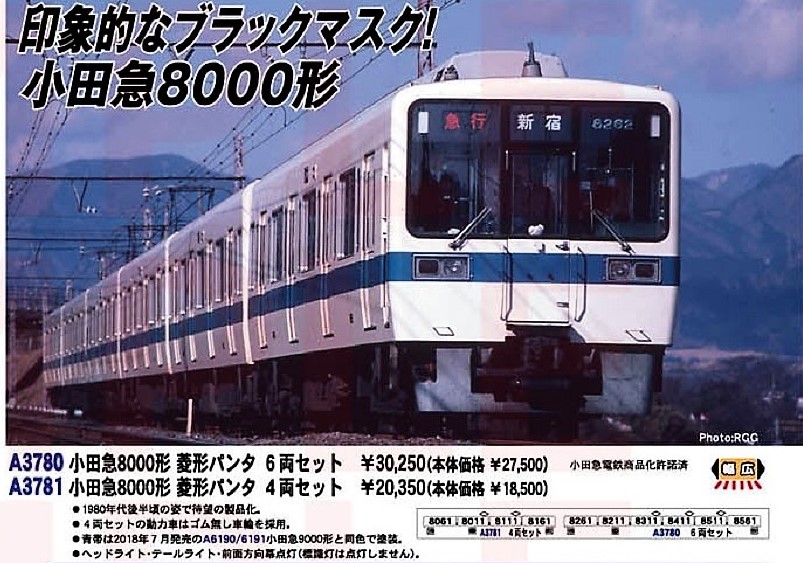 MA 小田急8000形 菱形パンタ 6両セット 品番:A3780 #マイクロエース