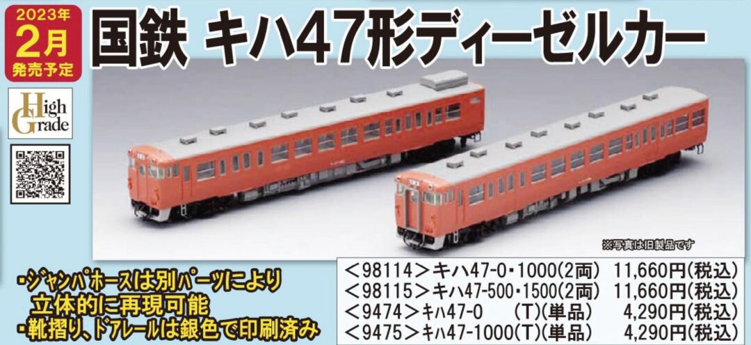 TOMIX キハ47形 500番代 ディーゼルカーセット 品番:98115 #トミックス