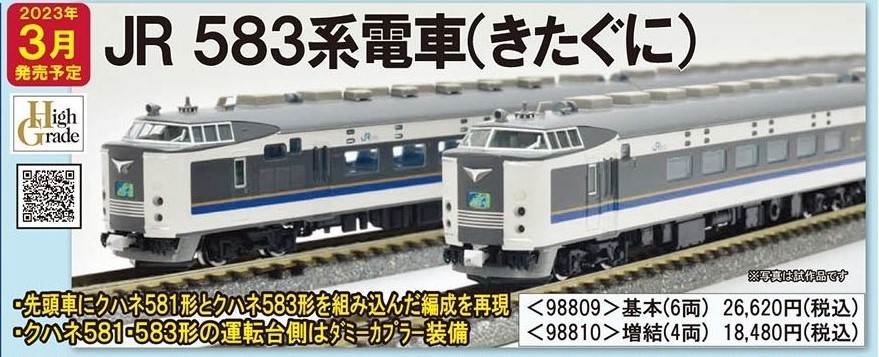 TOMIX 583系電車（きたぐに）基本セット 品番:98809 #トミックス