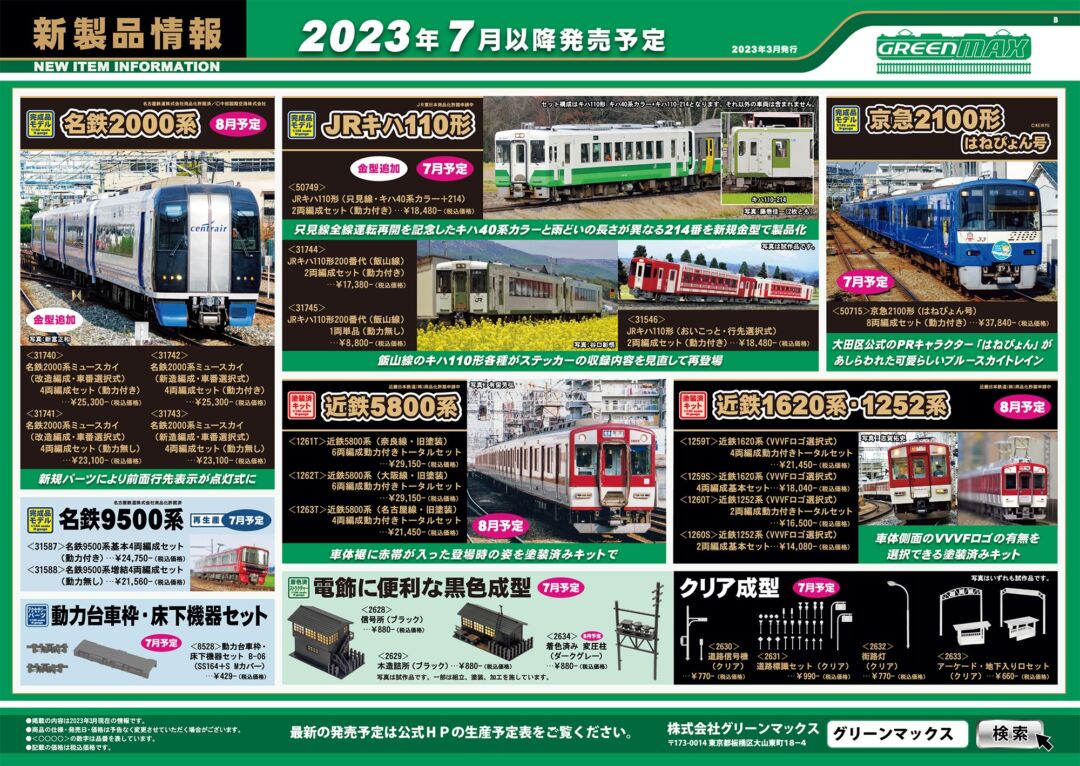テックステーション】209系2100番代(鉄道開業150年記念ラッピング