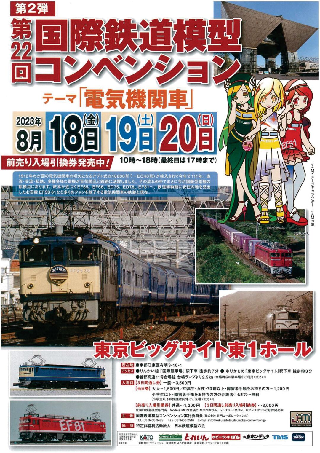 JAM】 2023年8月18日～発売 第22回会場限定販売品 JAMオリジナルタンク
