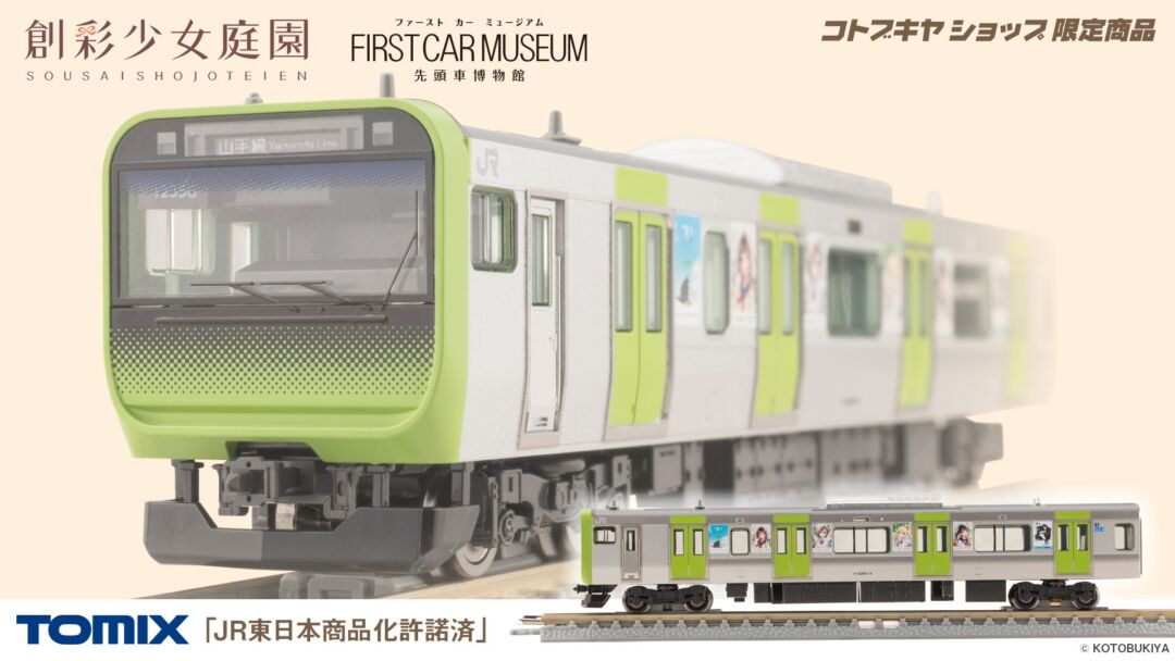 TOMIX ファーストカーミュージアム E235系山手線 創彩少女庭園