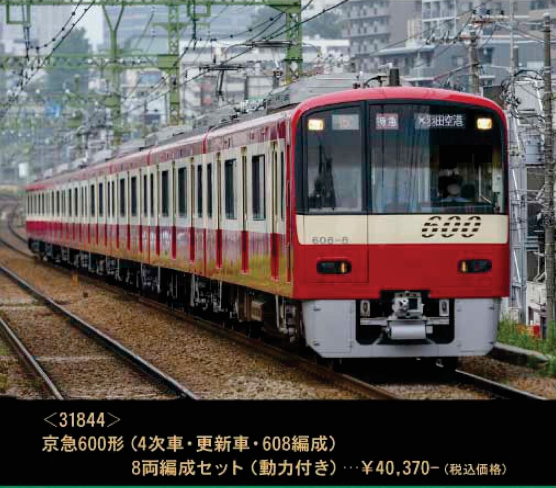 GM 京急600形（4次車・更新車・608編成）8両編成セット 品番：31844