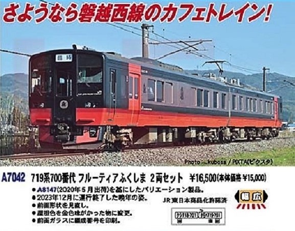 719系700番代 フルーティアふくしま 2両セット 品番：A7042 MICROACE