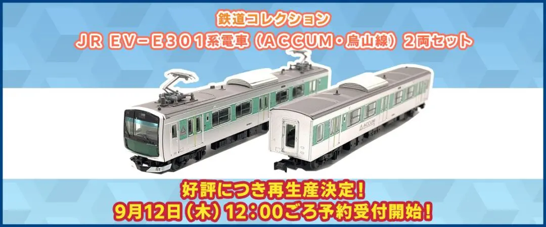 テックステーション】2024年9月12日(木)12:00ごろ予約受付開始 JR EV