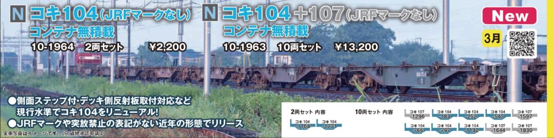 KATO 10-1963 コキ104+107（JRF無し）コンテナ無積載10両 KATO コキ