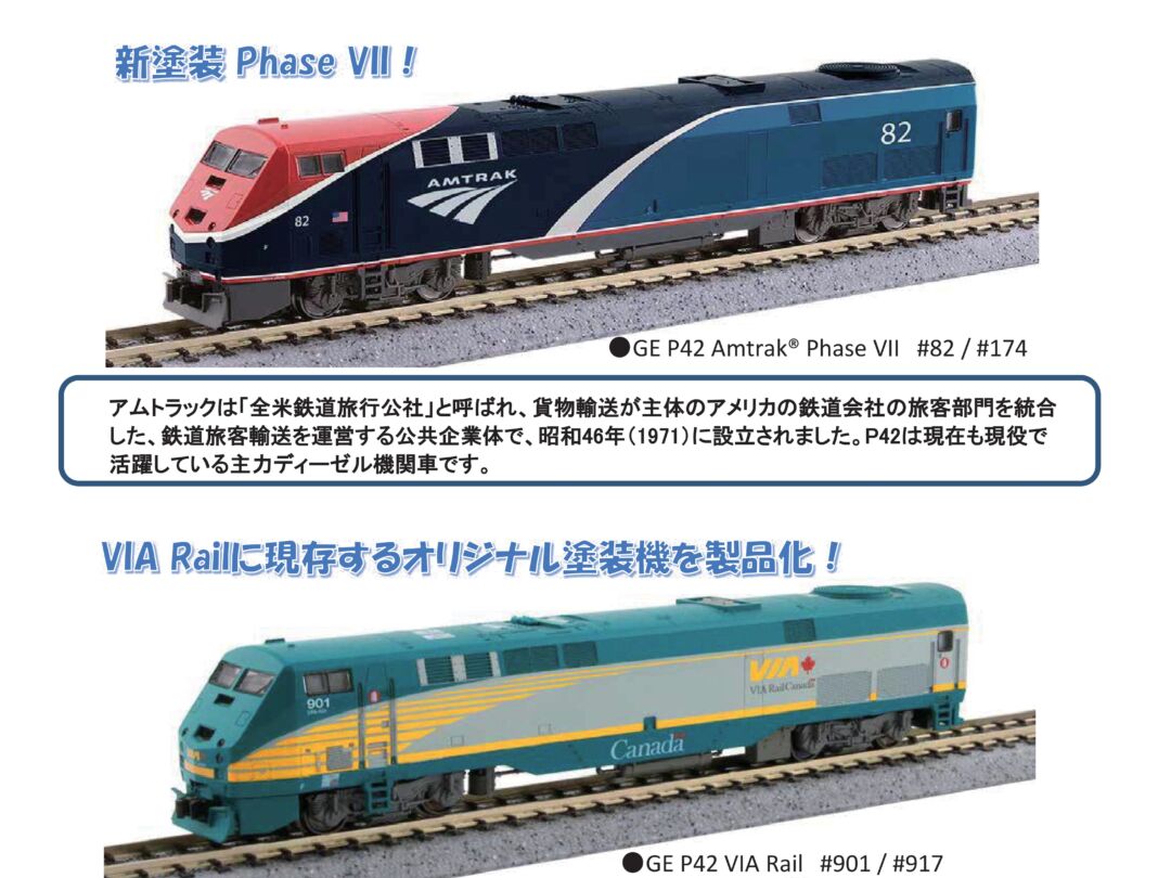 ﾎﾋﾞｰｾﾝﾀｰｶﾄｰ】2025年7月～2025年8月発売予定 （2024年12月27日発表