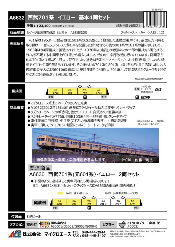 MICROACE】2025年7月以降 新製品ポスター（2025年1月20日発表