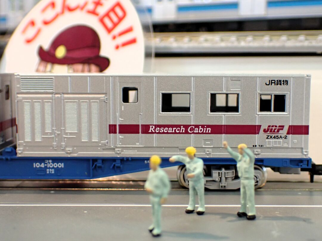 限定】TOMIX JR貨物 コキ104形（リサーチキャビン付） 品番：93586
