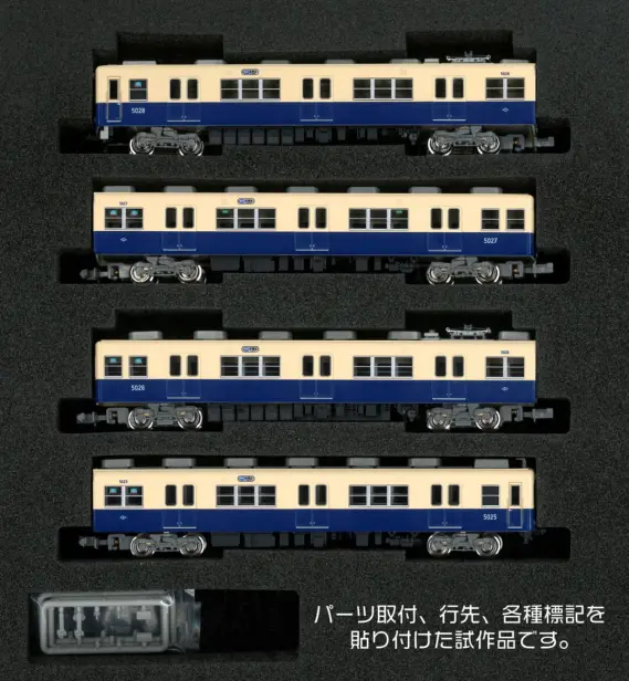 鉄道甲子園】2025年2月3日(月)10時～注文開始 阪神5001形(5025編成) 4