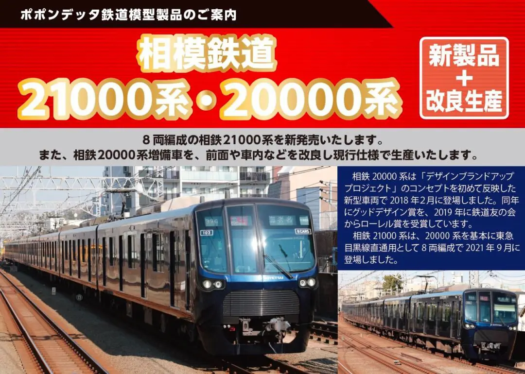 相模鉄道20000系増備車改良版10両セット 品番：6102 鉄道模型