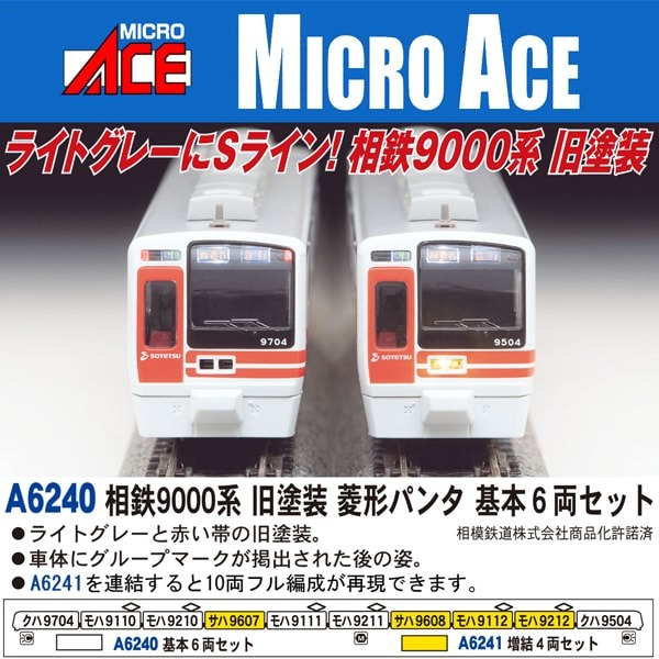 MA 相鉄9000系 旧塗装 菱形パンタ 基本6両セット 品番：A6240 MICROACE