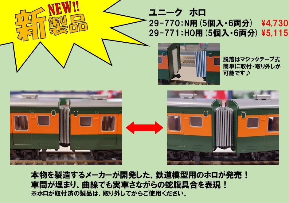 ホビーセンターカトー】2025年6月7日(土) 10:00～3次生産予約受付開始