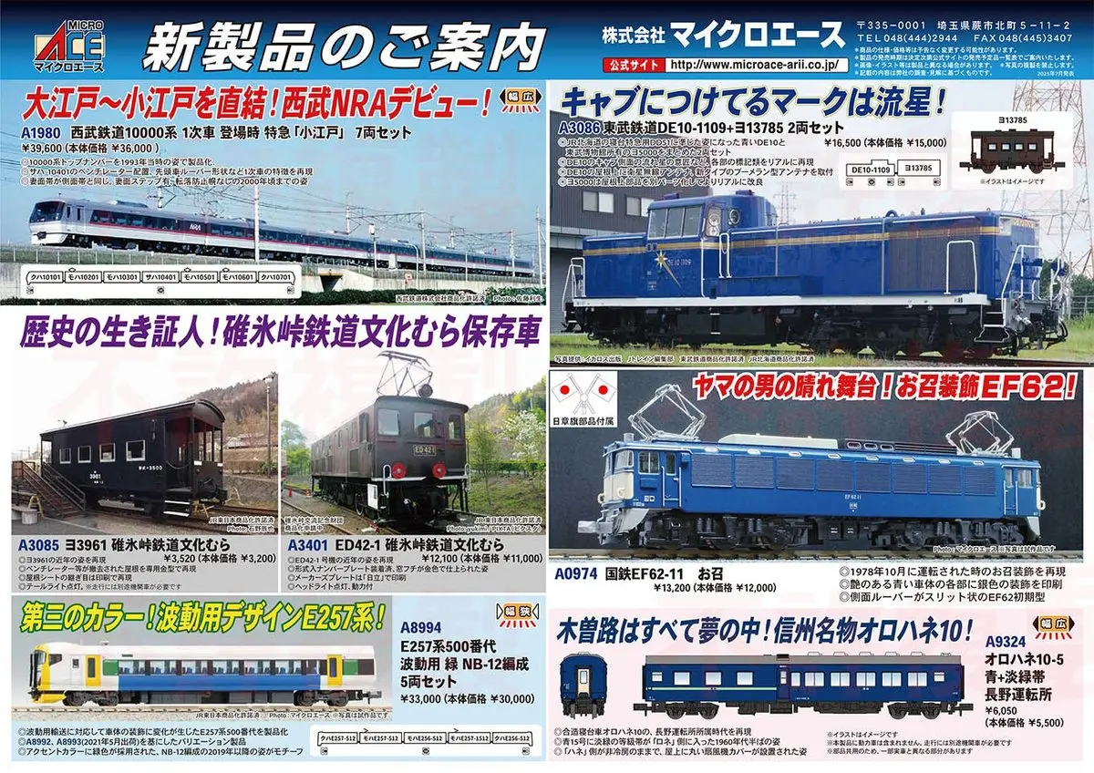 速報】MICROACE 新製品ポスター公開！ 2026年1月以降 （2025年7月18日