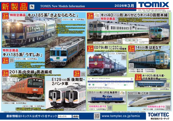 トミーテックLIVE速報】TOMIX・ジオコレ(鉄コレ・バスコレ) 新製品情報