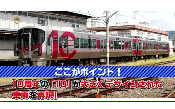 JR 227系近郊電車(227系デビュー10周年ラッビング列車·2両)セット 特別