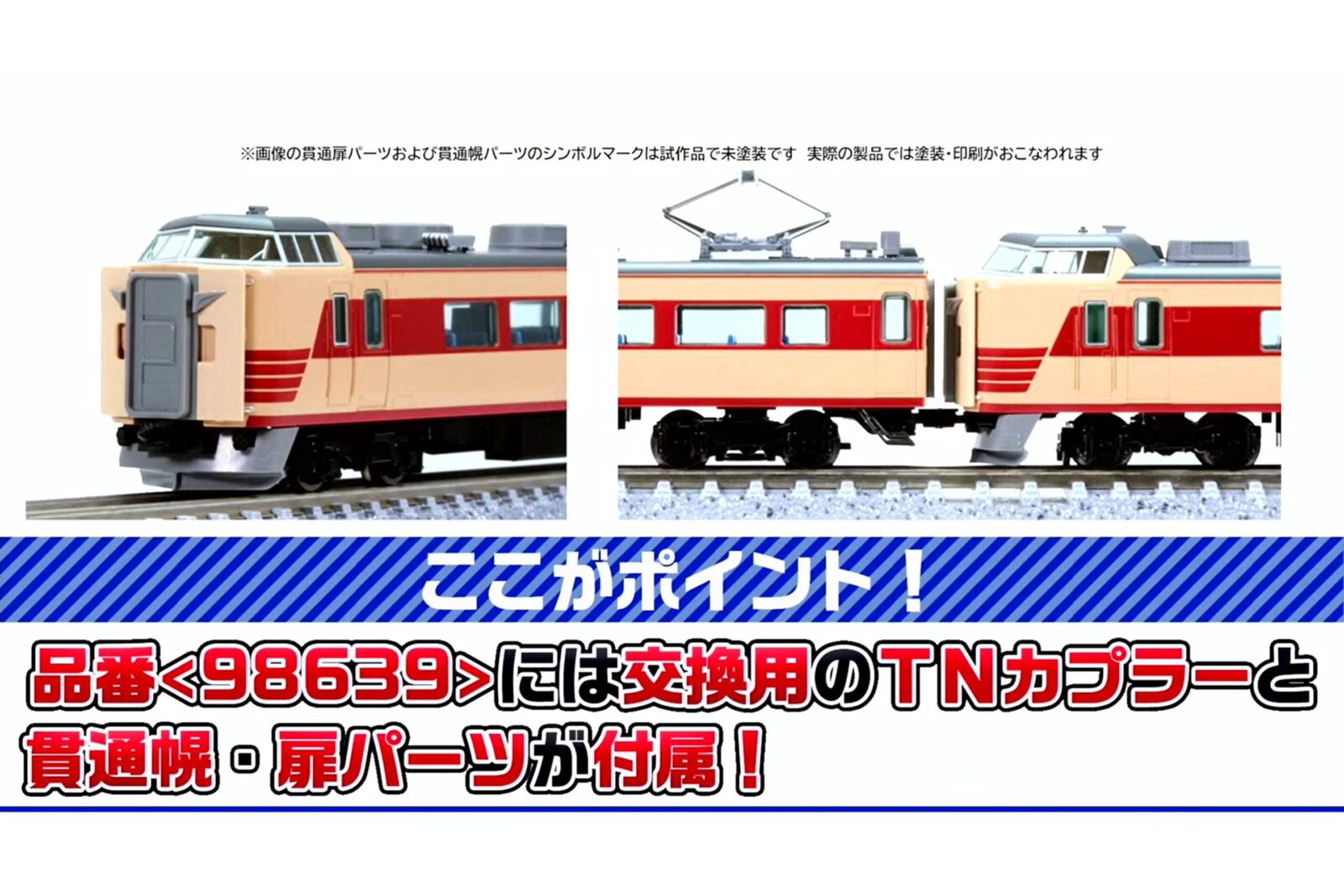 国鉄 183-0系特急電車（クハ183-0）基本セットA 2026年5月発売予定