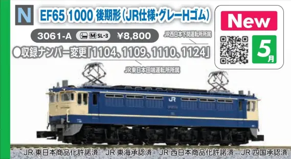 カトー】『(N)EF65 1000後期形(JR仕様・グレーHゴム)』一部仕様変更の