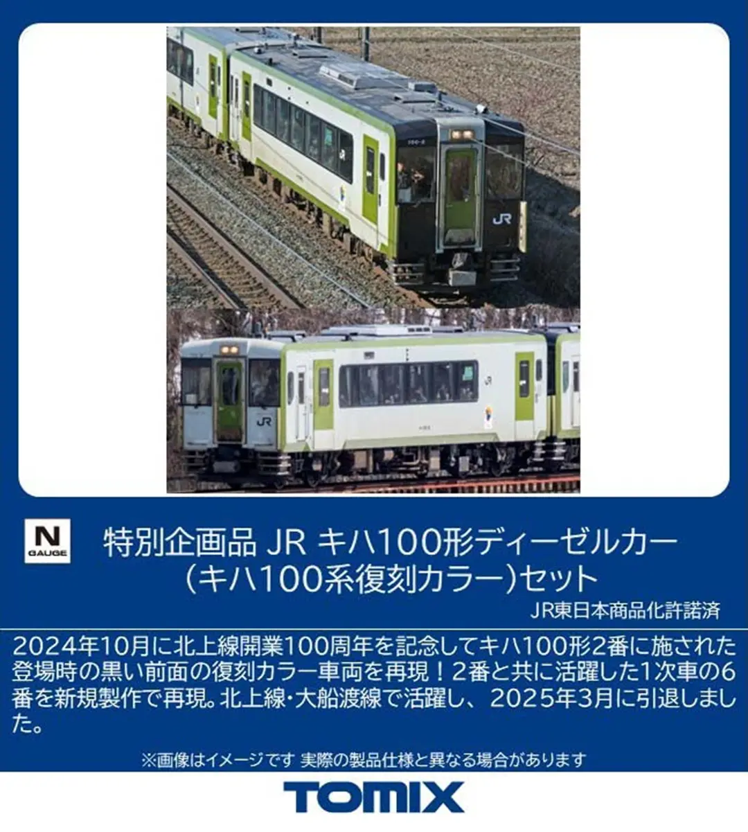 JR キハ100形ディーゼルカー(キハ100系復刻カラー)セット 特別企画品