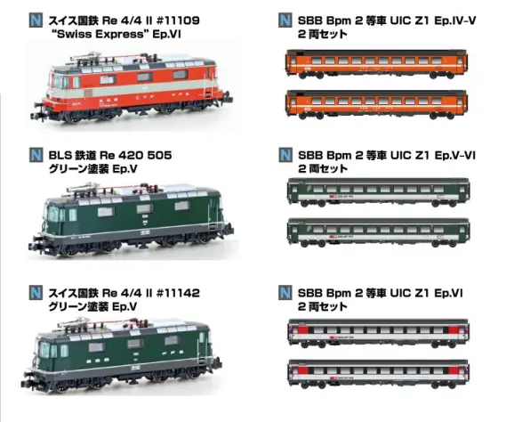 ホビーセンターカトー】新製品発売情報公開 2026年2月・7月発売予定