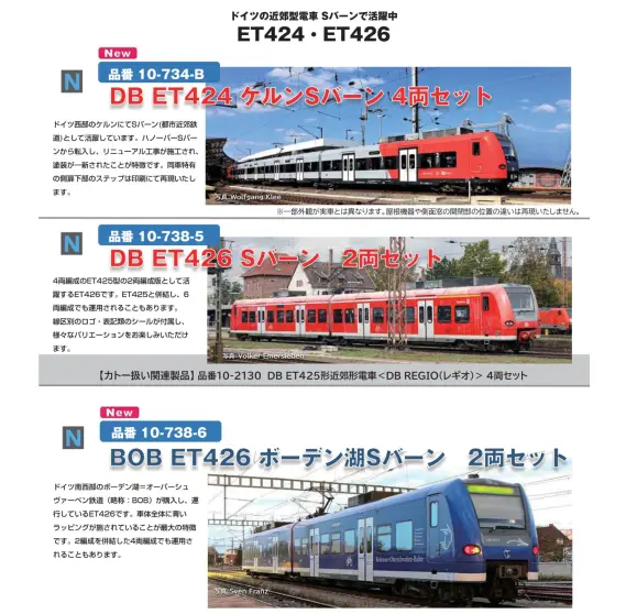 ホビーセンターカトー】新製品発売情報公開 2026年4月～6月発売予定