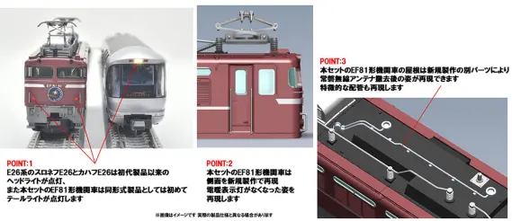TOMIX】新製品ポスター公開 2026年8月発売予定 E26系「さよなら