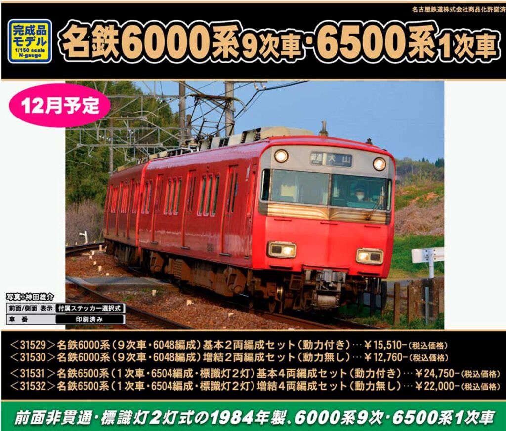 GM 名鉄6500系（1次車・6504編成・標識灯2灯）基本4両編成セット（動力
