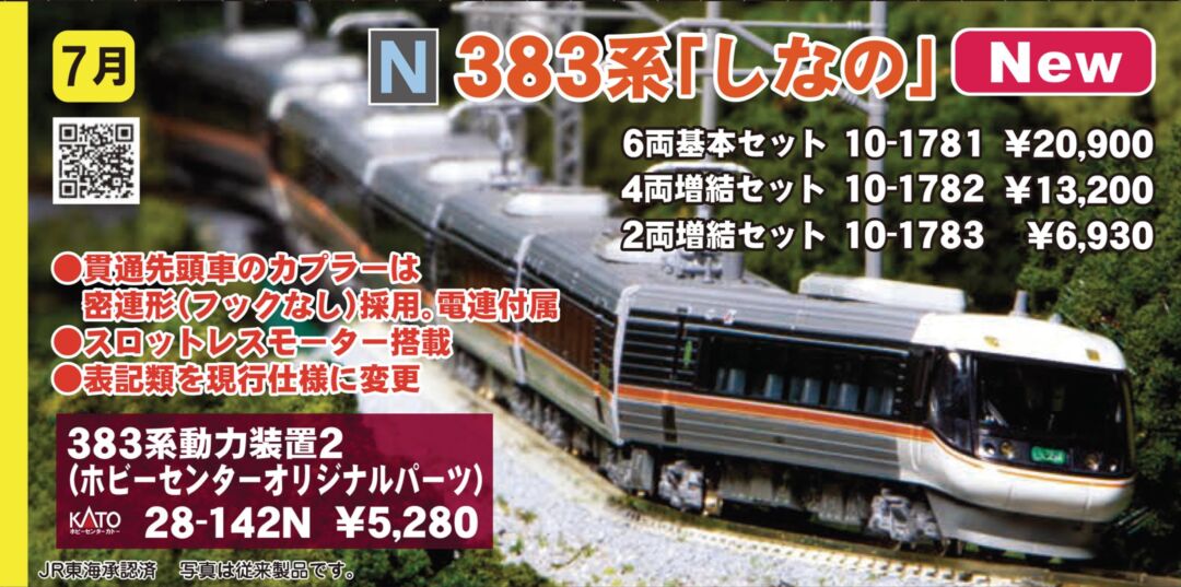 k*5様 KATO 10-1781 383系しなの6両基本セットプラス2両増結セ KATO 10