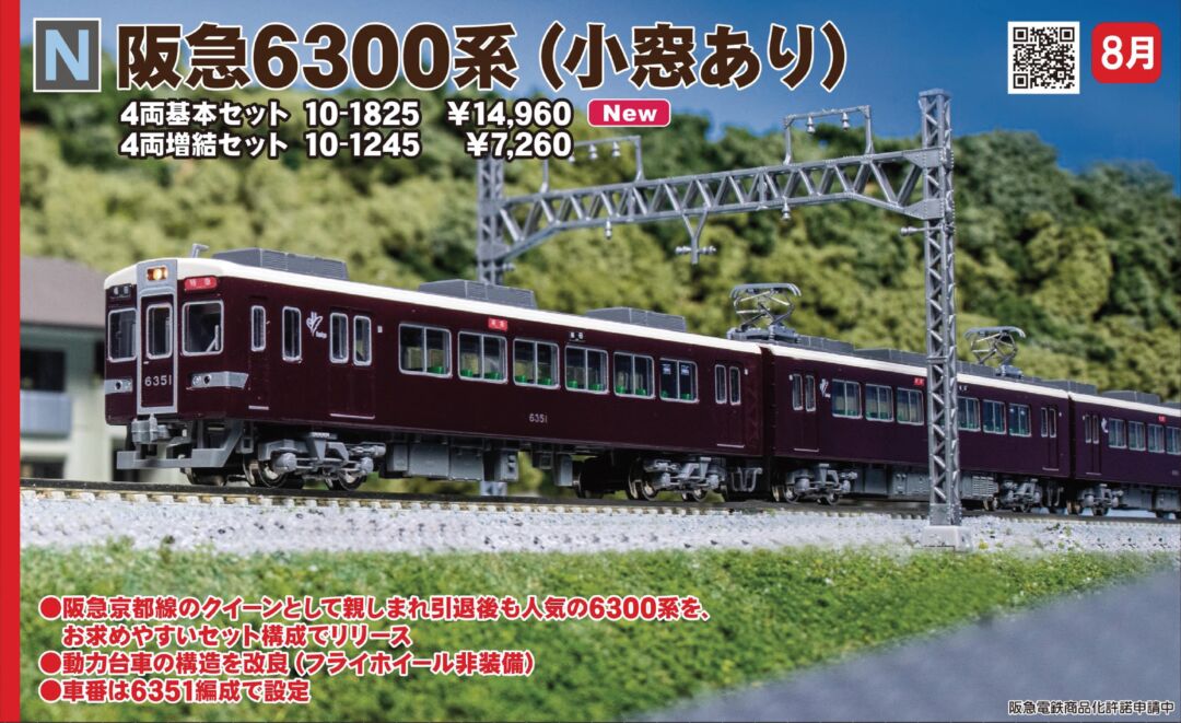 KATO 阪急6300系 4両増結セット 品番：10-1245 | NGaugeJP - 横濱模型