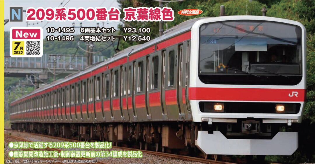 209系500番台 京葉線色 6両基本セット 特別企画品 品番：10-1495 鉄道